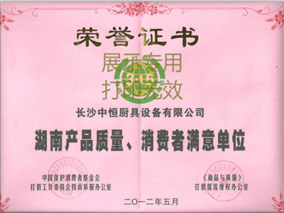 產(chǎn)品質(zhì)量消費(fèi)者滿意單位