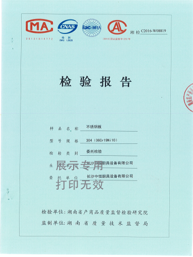 不銹鋼板材檢驗報告