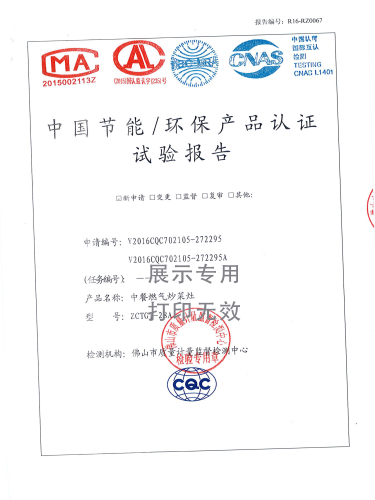 中餐炒菜灶節(jié)能測試報告