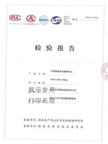 不銹鋼操作臺檢驗報告