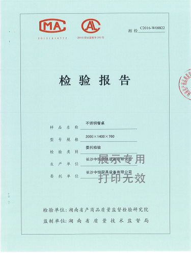 不銹鋼餐桌檢驗報告